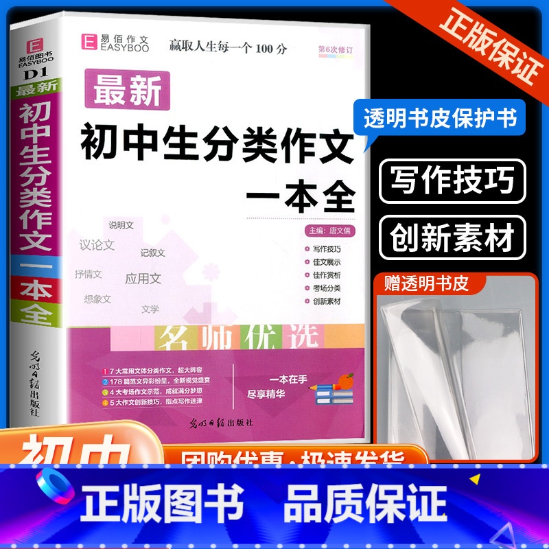 初中生议论文论点论据论证 初中通用 [正版]初中生分类作文一本全中学生语文同步作文书辅导大全初一初二初三中考七八九年级获