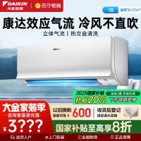 大金(DAIKIN) 大1匹 新二级能效 全直流变频 康达效应气流 家用节能空调挂机 ATXS226WC-W