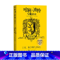 [正版]哈利·波特与魔法石赫奇帕奇平装哈利·波特20周年学院纪念版完整复制英国版工艺哈迷收藏版