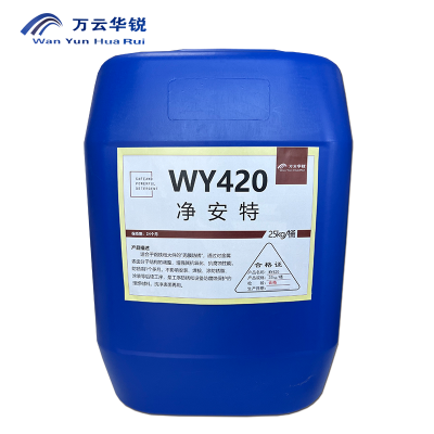 万云华锐-净安特WY420-25Kg/桶