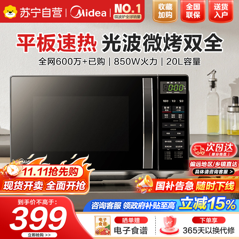 [厂送]美的(Midea)微波炉 20升 微烤一体机 智能解冻 一机多用样样精通 低噪音更安静 M1-L201B