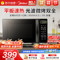 [厂送]美的(Midea)微波炉 20升 微烤一体机 智能解冻 一机多用样样精通 低噪音更安静 M1-L201B