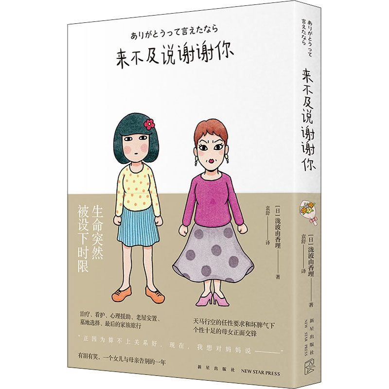音像来不及说谢谢你(日)泷波由香理