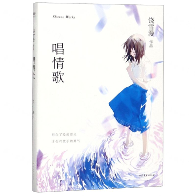 [M]唱情歌-9787532958689