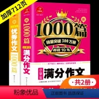 [正版]小学生作文大全小学通用二三年级四年级作文书满分作文1000篇人教版全套同步五六年级3456小升初开心作文大全精