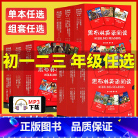 第一+二+三辑(全18册) 九年级/初中三年级 [正版]黑布林英语阅读初中初一初二初三第一辑第二辑第三辑 稻草人绿野仙踪