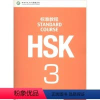 [正版]HSK标准教程 33 姜丽萍 编 语言文字文教 书店图书籍 北京语言大学出版社