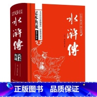 [正版]精装水浒传足本珍藏版无障碍阅读学生版原著原着书全集120回青少年版小初高中成人阅读古典小说四大名着白话文无删减