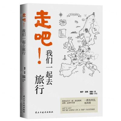 [N]走吧我们一起去旅行-9787513929080