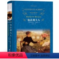 [正版]经典译林/书店/包法利夫人居斯塔夫·福楼拜 著 精装版 世界文学名著 适合青少年阅读的经典文学小说yl
