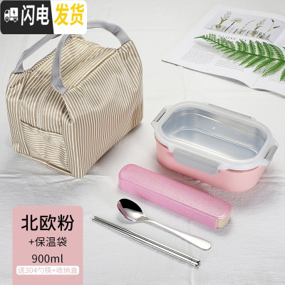 三维工匠学生304不锈钢保温饭盒 儿童隔热长方形密封防漏便当盒 成人餐盒 北欧粉加袋(儿童款)