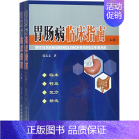 [正版]胃肠病临床指南 张文义 医学类专业书籍 中医学入门零基础理论学全图书 中医古籍出版