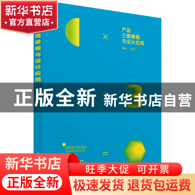 正版 产品三维建模与设计应用 张一 上海人民美术出版社 9787558