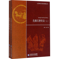 音像先秦汉唐史论(全2册)黎虎