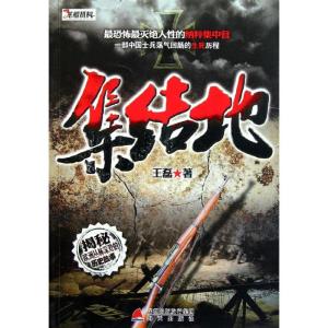 正版新书]集结地/王磊王磊9787550702714