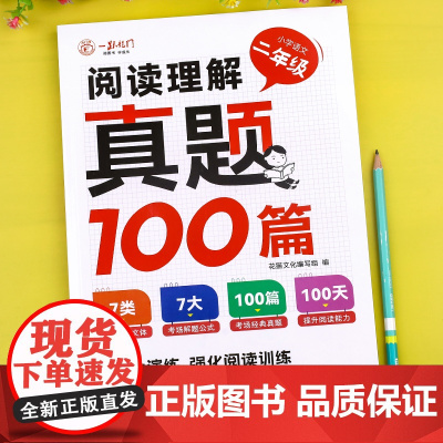 [加厚版]二年级阅读理解专项训练书人教版 2年级上册下册同步小学语文阅读理解答题技巧课外练习册 小学生每日一练训练题公式