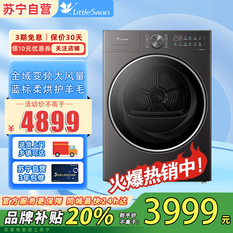 小天鹅10KG热泵烘干机纯平全嵌家用变频全自动TH10HC3