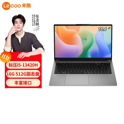 来酷N166A(i5-13420H 16G 512G)集显 15.6寸轻薄笔记本