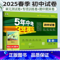 英语 人教版 七年级下 [正版]人教版 2025春五年中考三年模拟七年级下册英语试卷RJ初中英语试卷七下53五三中考同步