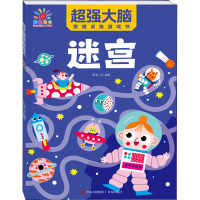 [M]超强大脑思维训练游戏书 迷宫-9787555287926