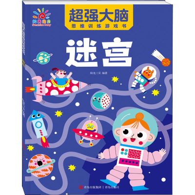 [M]超强大脑思维训练游戏书 迷宫-9787555287926