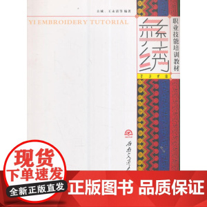 彝绣