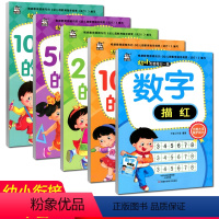 [正版]幼小衔接每日一练书5本描红字帖 小学入学准备幼小衔接每日一练 口算心算20以内的加减法10-20-50-100