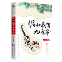 [N]假如我有九条命-9787547061206