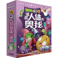 正版新书]植物大战僵尸2漫画人体的奥秘 第1辑(全5册)笑江南9787