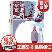 最后的家庭 村上龙日本文学上海译文出版社芥川奖得主外国小说 另著寄物柜婴儿/无限近似于透明的蓝/所有男人都是消耗品