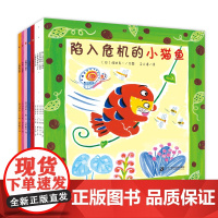 小猫鱼创意立体游戏书(共9册)