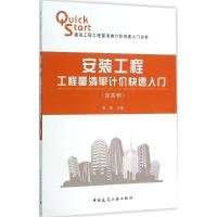 安装工程工程量清单计价快速入门(含实例)