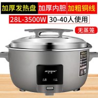 peskoe/半球商用大电饭锅8L13L45L10-60人用不粘老式超大容量28升 特厚不粘胆[30-40人]