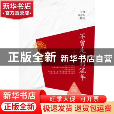 正版 不曾走远的流年 尧山壁著 中国商务出版社 9787510317804 书