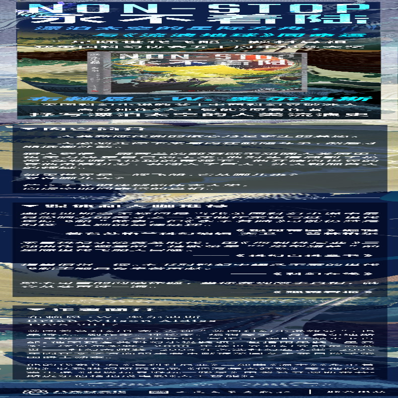 [M]永不着陆 (英)布赖恩·W.奥尔迪斯 著 罗妍莉 译 -9787020173952