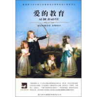 正版新书]大语文爱的教育(意)亚米契斯 著,夏丐尊 编译9787