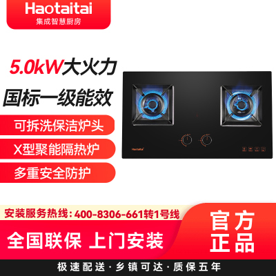 Haotaitai燃气灶X404液化气5.0kW大火力 三维进风供氧 X型炉架 防烫标识 保洁炉头