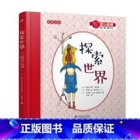 [正版]3-6岁探索世界蒙台梭利 自己做做中学第一辑 奇妙认知感官互动书 启蒙认知绘本礼品童书 华东师范大学出版社