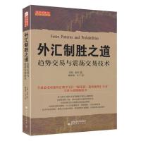 正版新书]外汇制胜之道:趋势交易与震荡交易技术(美)艾德·莲西