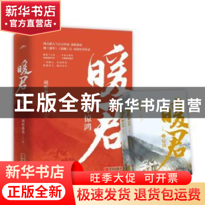 正版 暖君:1:惊鸿(全2册) 闲听落花 青岛出版社 9787555292418