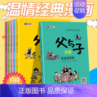 [正版]父与子漫画注音版6册赠视频动画片 二三年级儿童卡通连环画少儿读物6-10岁爆笑故事书漫画图画书小学二年级课外书必