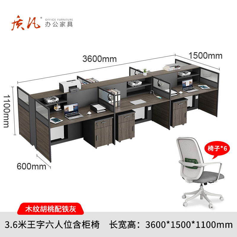 苏宁 质凡 办公家具 员工位现代简约办公桌职员桌 3.6米王字六人位含柜椅
