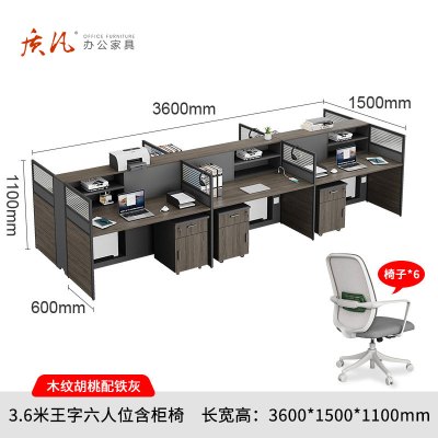 苏宁 质凡 办公家具 员工位现代简约办公桌职员桌 3.6米王字六人位含柜椅