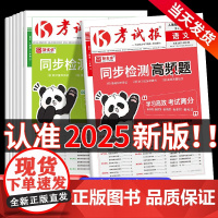 新全优同步检测高频题考试报小学一二三四五六年级上册下册语文数学英语人教版附加易错集本思维计算题专项强化训练习册应用题教辅