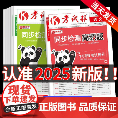 新全优同步检测高频题考试报小学一二三四五六年级上册下册语文数学英语人教版附加易错集本思维计算题专项强化训练习册应用题教辅