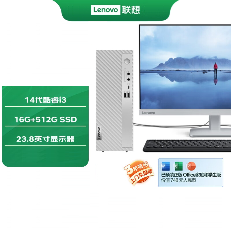 联想(Lenovo)天逸510s 台式机电脑整机 (14代i3-14100 16G 512G SSD wifi6 蓝牙 Win11)23.8英寸 商用家用办公学习