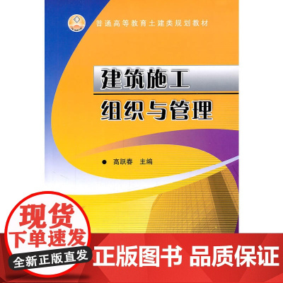 建筑施工组织与管理