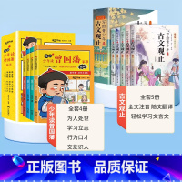 [共9册]曾国藩家书+古文观止 [正版]漫画版少年读曾国藩家书全套4册孩子都能读的为人处事书籍国学经典儿童版完整版适合小