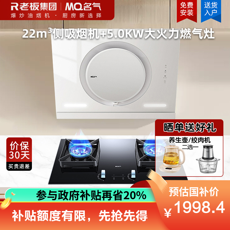 名气白色抽油烟机A3583-Q侧吸小尺寸22m³360°环形拢烟磁吸导风板易清洁 +5.0KW定时燃气灶A6820B