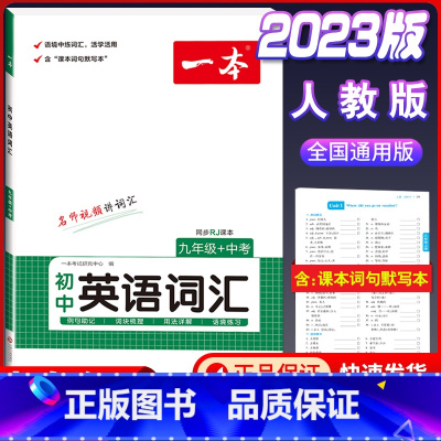 (中考)英语词汇 初中通用 [正版]2024版热考英语时文阅读国一八年级九年级中考初中上册下册阅读理解完形填空短文填空强